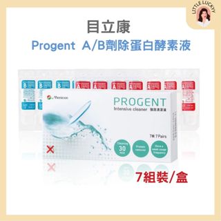 目立康 Progent A/B劑除蛋白酵素液 7組裝/盒 隱形眼鏡 硬式專用 鏡片消毒