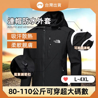 🔥臺灣出貨🔥 [L-4XL]戶外運動男女防風外套 連帽外套 防水衝鋒衣 男軟殼服 春秋薄款外套登山服防雨風衣 男休閑運動