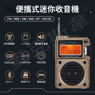 【全場免運】-HRD700全波段防災收音機/2電池+收納袋/軍綠/野營/露營/HRD-700/ TF卡播放 防災收音機