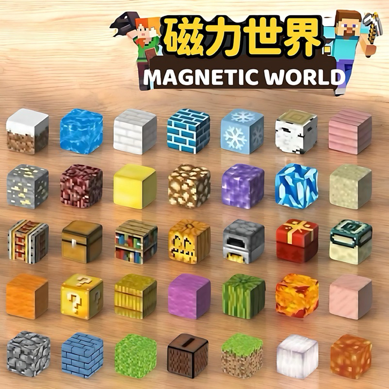 ➽台灣現貨│24HR快速出貨➽ 001~100最優惠每顆4元 我的磁力世界 磁力方塊 兒童玩具 交換禮物 方塊世界 生日