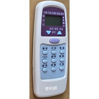 大同 東芝 首華 冷氣機 冷氣用遙控器 44合一 可替代原廠遙控器 換電池免再設定-【便利網】