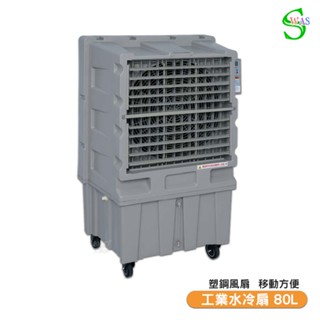 【聊聊享優惠】獅皇 24吋水冷扇 KY12 商用水冷扇 家用水冷扇 大型水冷扇 涼夏扇 工業水冷扇 大型風扇