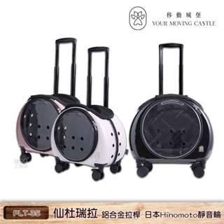 YMC移動城堡 仙杜瑞拉 PLT-35 寵物推車 寵物行李箱 寵物外出籠 外出籠 外出推車 寵物外出車