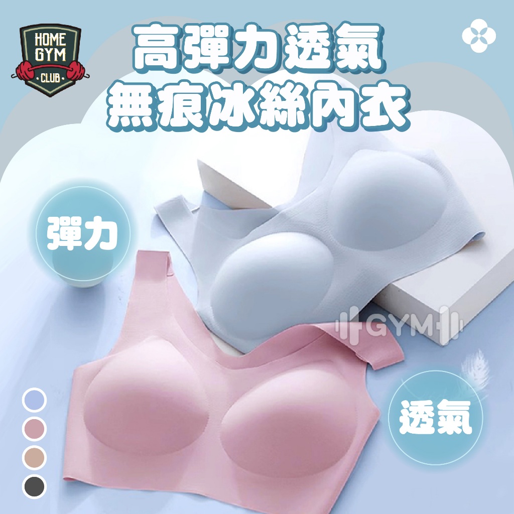 【居家健身】高彈力高透氣 無痕冰絲內衣 無痕內衣 冰絲內衣 涼感內衣 透氣內衣 內衣 高彈力內衣 輕薄內衣 背心式內衣
