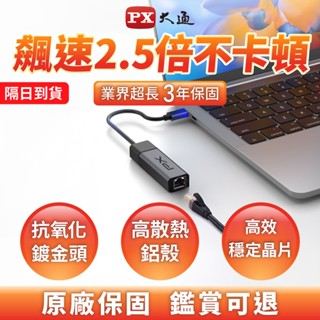 PX大通 CR2 TYPE-C 轉 RJ45 網路孔 USB-C 高速網路轉接器 2.5G 抗幹擾 超低延遲 3年保固