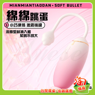 💖淘情趣💖 綿綿 10段變頻激震挑逗雙層軟糯USB充電震動跳蛋-漸變粉（成人情趣用品 變頻跳蛋 自慰按摩調情）