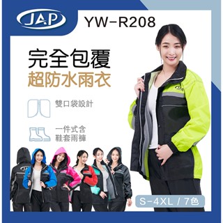 【JAP】 兩件式雨衣 附雨鞋套 YW-R208 完全包覆防水透氣款 三層防水 高係數反光條 安全工廠
