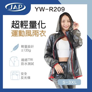 【JAP】 超輕量±150g 三層防水 兩件式雨衣 YW-R209 升級款 透過防水測試 運動風 附可收納雨帽