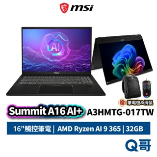 MSI 微星 Summit A16 AI+ A3HMTG-017TW 16吋 1TB 32GB 筆電 MSI911