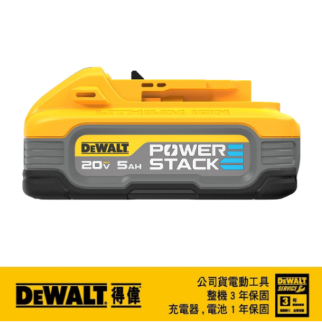 DEWALT得偉 原廠公司貨 黑科技電池 5.0Ah DCBP520