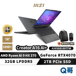 MSI Creator A16 AI+ A3XVGG-097TW 16吋 R9 RTX 4070 筆電 32GB 2TB