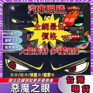 臺灣現貨免運 惡魔之眼 軟屏新款LED屏 汽車眼睛 車載廣告螢幕 智慧車貼 LED柔性屏 大尺寸 惡魔眼 led跑馬燈
