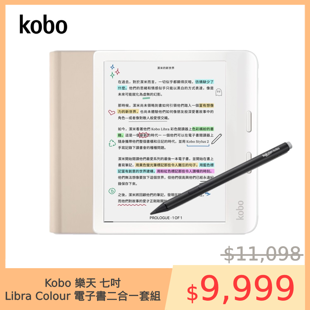 【Kobo 樂天】Libra Colour 7吋彩色電子書閱讀器 32GB 觸控筆二合一套組