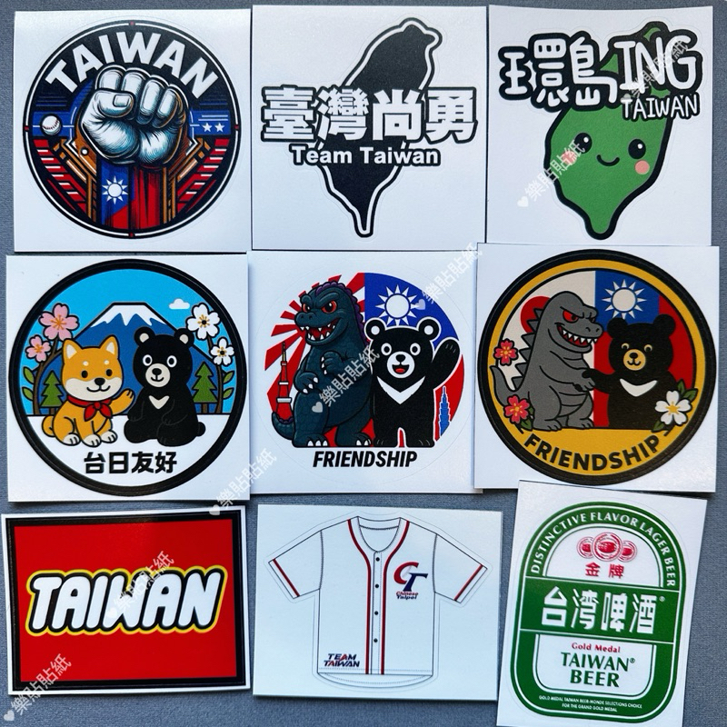 單張3M🇹🇼台日友好 台灣防水貼紙 環島 台灣尚勇 樂高台灣 棒球球衣 中華台北哥吉拉 日本 台灣啤酒 車貼 行李箱貼紙