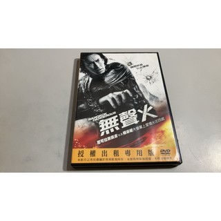 R4-3《好書321KB康》 【DVD】無聲火 -尼可拉斯凱吉+楊採妮- 得利影視-出租版