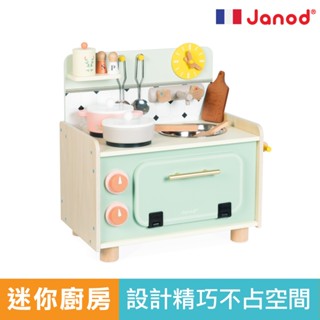 法國 Janod 寶寶小廚房 廚房玩具 兒童玩具 煮飯 煮菜玩具 家家酒 扮家家玩具 廚房玩具組 官方旗艦