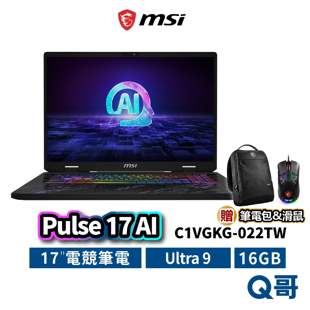MSI微星 Pulse 17 AI C1VGKG-022TW 電競筆電 Ultra 9 RTX4070 MSI859