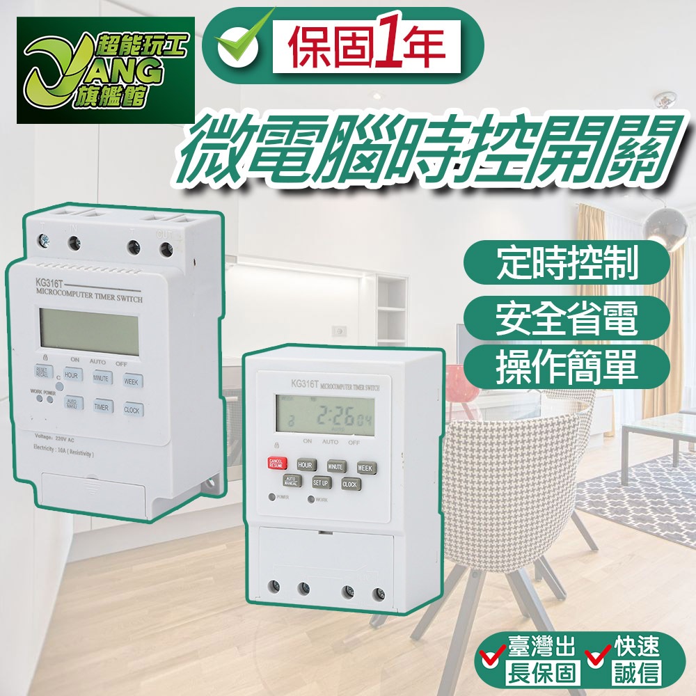 保固1年 微電腦時控開關 40A 220V 微電腦定時器 定時開關 時控開關 定時器 時間控制器 定時控制【超能旗艦】