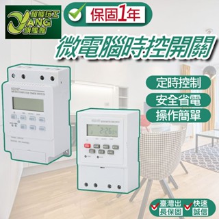 保固1年 微電腦時控開關 40A 220V 微電腦定時器 定時開關 時控開關 定時器 時間控制器 定時控制【超能旗艦】