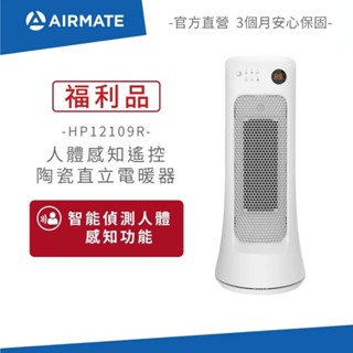 AIRMATE艾美特 PTC人體感知遙控直立電暖器 HP12109R (福利品)