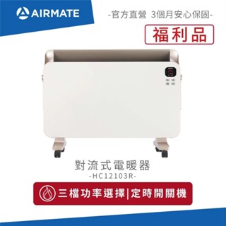 AIRMATE艾美特 對流式電暖器 HC12103R 福利品 (免運)