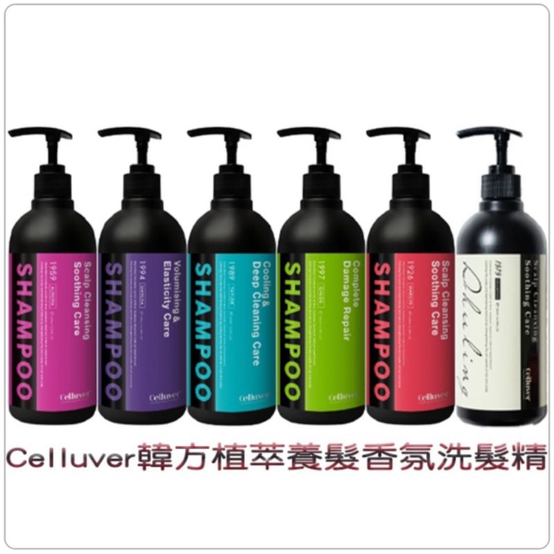 🇰🇷 韓國 Celluver 植萃養髮香氛洗髮精