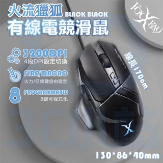 【3C小站】黑色電競滑鼠 有線電競滑鼠 有線滑鼠 電競滑鼠 8鍵可程式化 錄制巨集 3200DPI 四段DPI