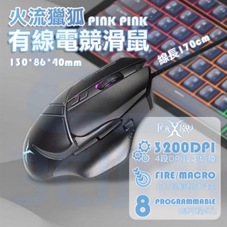 【3C小站】有線電競滑鼠 黑色電競滑鼠 8鍵可程式化 有線滑鼠 電競滑鼠 錄制巨集 3200DPI 四段DPI