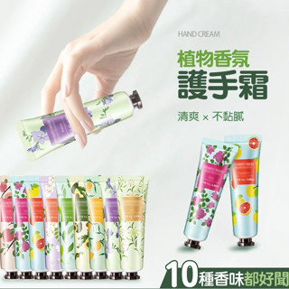 【LAVIDA嚴選】護手霜 護手乳 手部保養 保濕滋潤 防乾裂 多款可選 花香護手霜