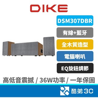 DIKE 磐達電子 DSM307DBR 全木質藍多媒體2.1聲道喇叭 聲道喇叭 電腦喇叭 音響 藍芽喇叭 公司貨