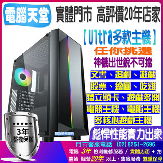 電腦天堂】Intel Core Ultra i3 i5 I7 i9 多核心 電腦 繪圖 多開模擬器 電競主機 原價屋