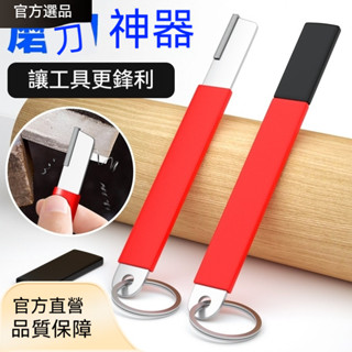 【臺灣出貨】合金磨刀器 磨刀石 園林剪 刮刀 開刃 鋒利器 快速 整形器 家果枝剪 修復