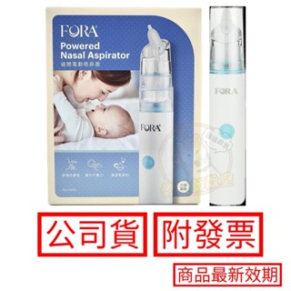 Fora 福爾電動吸鼻器 臺灣製造 舒適低噪音 兒童吸鼻器 嬰兒吸鼻器
