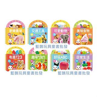 現貨 FOOD超人幼幼認知手提書 趣味ㄅㄆㄇ 有趣123 好玩ABC 可愛動物 歡樂農場 日常生活 美味食物《風車》