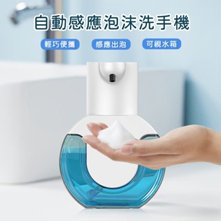 充電款 給皂機 洗手機 自動給皂機 感應洗手機 自動洗手機 幕斯起泡機 洗手乳機 凝膠-321寶貝屋