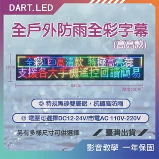 飛鏢LED⚡臺灣現貨 24H⚡ P4戶外防雨超亮雙排8-32字/LED字幕機/跑馬燈/招牌/字幕機/貨卡/神轎/吉普車