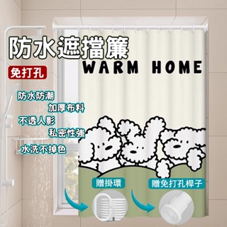 免打孔浴簾 防水防走光 加厚款 衛生間窗簾 防窺窗簾 浴室窗簾 遮擋簾 浴簾加厚防水防黴 防水簾 浴室浴簾 浴簾 防水簾