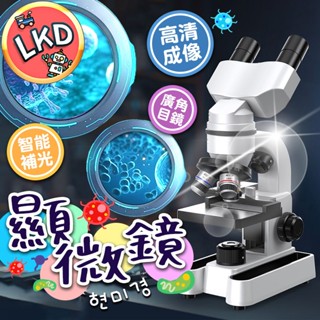 【真40倍~1600倍放大✨贈33件配件禮包】光學顯微鏡 專業級顯微鏡 電子顯微鏡 科學實驗 顯微鏡 學生顯微鏡