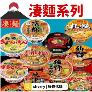 日本拉麵 淒麵 博多豚骨 札幌味噌 北海道玉米 京都背脂 函館 仙台 奈良天理 尾道 德島 青森 喜多方 醬油 日本泡麵