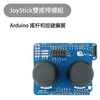 【魔方科技】臺灣現貨 雙路PS2遊戲搖桿模組 機械手臂控制 meArm JoyStick Arduino雙路擴展板