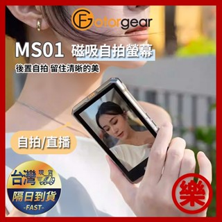 Fotorgear MS01 智慧手機無線磁吸螢幕 手機後置鏡頭自拍神器 後置自拍螢幕 投屏器 監視螢幕