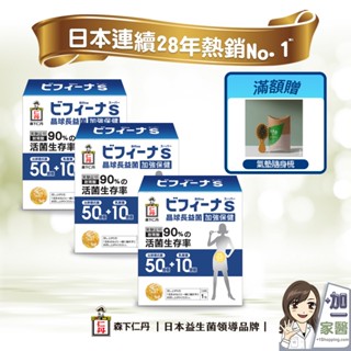 森下仁丹 50+10長益菌-加強版(30條x3盒)禮袋組 贈黑淬絲隨身氣墊按摩梳