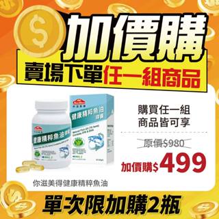 ((加價購))【Nutrimate 你滋美得】健康精粹魚油膠囊 (60粒/盒)