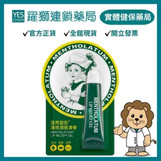 曼秀雷敦 薄荷潤唇凍膏 8g【躍獅藥局】