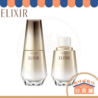 日本 資生堂 ELIXIR 怡麗絲爾 膠原新肌光速精華 50mL 抗老 緊緻 彈潤 水潤 精華液 暗沉 毛孔 細紋