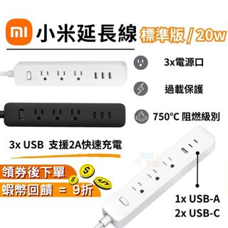 【現貨 原廠公司貨】米家延長線 小米延長線 延長線插座 USB充電線 USB延長線 插座 20W延長線 智慧快充