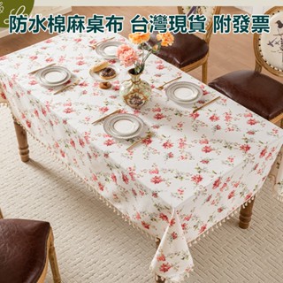 防水法式南洋風情花卉桌布【臺灣現貨 附發票 快速出貨】 流蘇裝飾餐桌布 桌巾 家用餐廳茶几電視櫃蓋巾