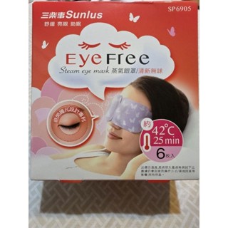 三樂事 蒸氣眼罩，清新無味