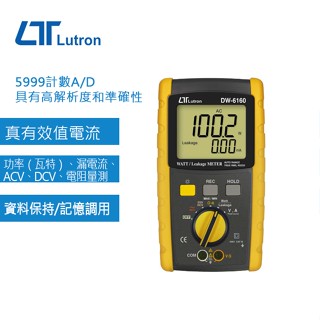 【DIY品牌聯盟】Lutron 路昌 瓦特/洩漏電流計 DW-6160 洩漏電流計 瓦特電流計 電流計 瓦特功率計