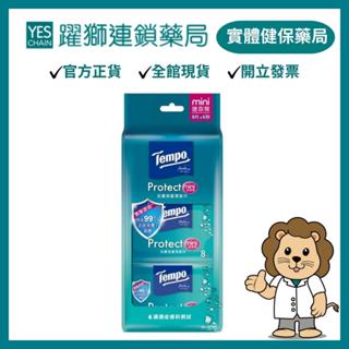 Tempo 抗菌倍護濕巾迷你裝 8抽*6包/袋【躍獅藥局】